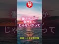 【斎藤一人さん】なぜ人は働くのか #斎藤ひとりさん #ひとりさん #寝ながら聞く #shorts #癒し #悩み