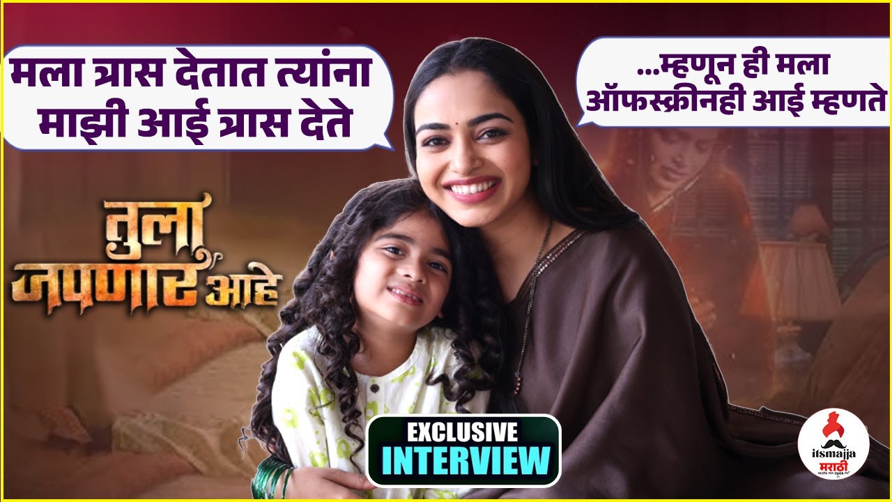 Tula Japnar Aahe मालिकेतील Aadhiki Kasbe आणि Pratiksha Shivankar यांचा ऑफस्क्रीन बॉण्ड | Its Majja