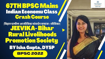 JEEVIKA: Bihar Rural Livelihoods Promotion Society | 67TH BPSC Mains Economics | Isha Gupta