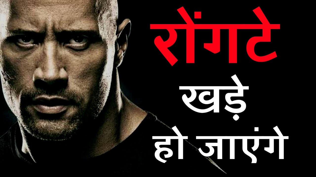 रोंगटे खड़े हो जाएंगे- Best Motivational Video In Hindi 2023