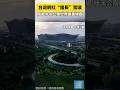 台灣網紅“館長”驚嘆成都100公里世界最長綠道 #館長 #成都 #天府綠道