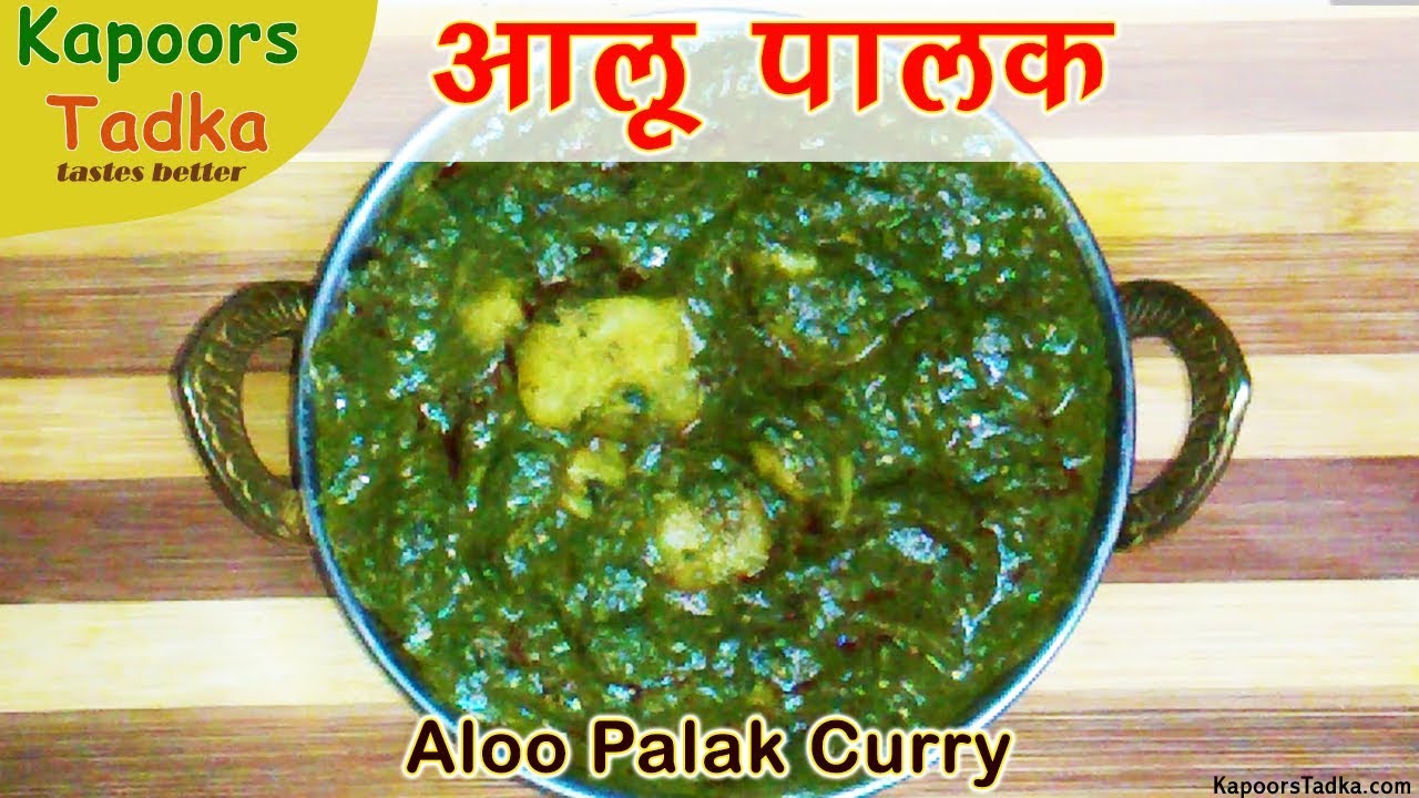 Aloo palak recipe in hindi आलू पालक Aloo palak Gravy recipe, aloo palak curry, aloo palak sabzi | Kapoors Tadka