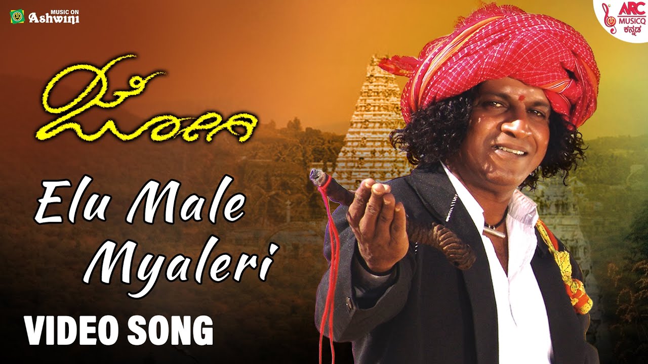 Elu Male Myaleri   Video Song  SPBalasubrahmanyam  Jogi Shiva Rajkumar Prems Gurukiran  ARC