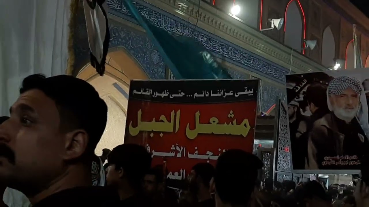 مشعل ال سفير _ مشعل الجبل_ النجف الاشرف
