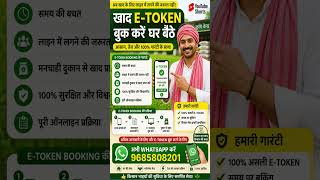 Khad E-Token Booking Kaise Kare 2026 | Ghar Baithe Khad Token Book Kare | MP Fertilizer E Token