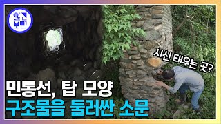 70년의 세월. 기이한 건축물 미스터리