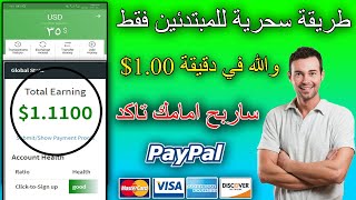 ربح 1.00$ في دقيقة فقط من بحث جوجل | ساربح امامك مع الاثبات