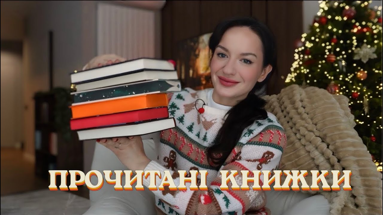 огляд на прочитані книжки