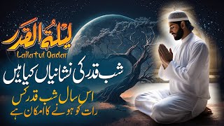 Shab Qadar 2024 | Lelatul Qadar | Signs Of Lelatul Qadr | Rohail Voice by Rohail Voice 8,016 views 1 month ago 12 minutes, 54 seconds