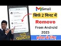 How to remove gmail account from android phone 2023 [REMOVE GOOGLE ACCOUNT]