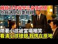 離婚十年我早已身價過億，餐廳吃飯遇見前妻相親。帶著小孩被當場嘲笑，看清小孩樣貌，我愣在原地。#百味故事會#民間故事