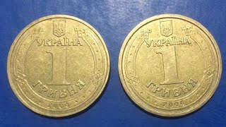 1 гривня 2004р. 1 і  2 штамп. Легко визначити!