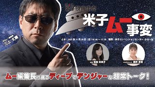 【第十次 米子映画事変】米子ムー事変