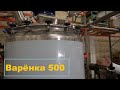 Линия производства варёной сгущенки 500 кг за цикл