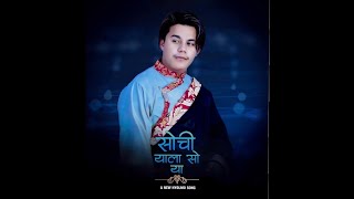 Popular Hyolmo Song - Sochi Yala Soya - By Pradeep Lama & Sonam Hyolmo