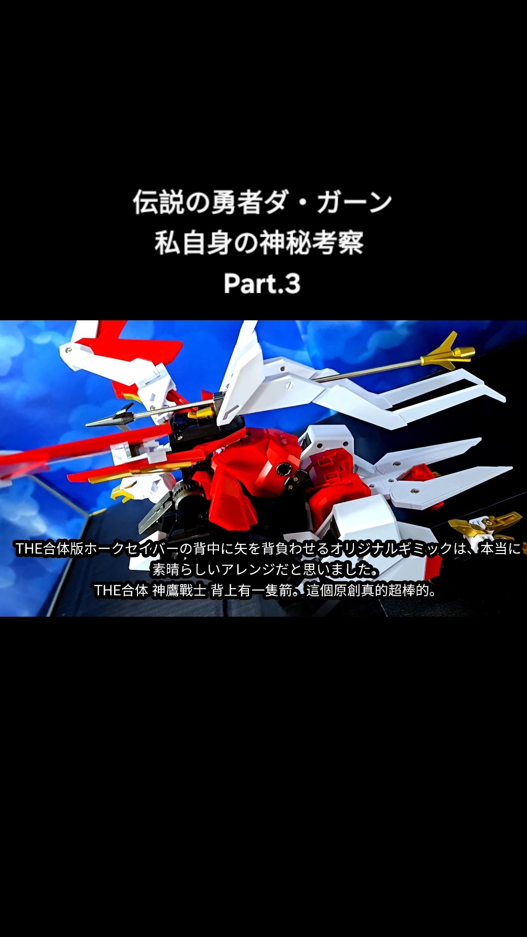 Legendary Brave Da-Garn: A Mysterious Analysis of Pegasus Saber
