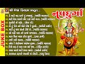 Navdurga  gujarati devotional songs 