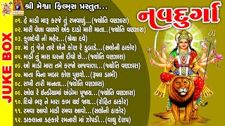 Navdurga Gujarati Devotional Songs 