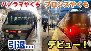 【273系デビュー！】新旧特急やくも号グリーン車を乗り比べました！