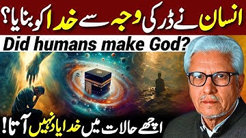 😱Insan Neh Khuda Ko Banaya⁉️| Did Man Create God? | Javed Ahmed Ghamidi