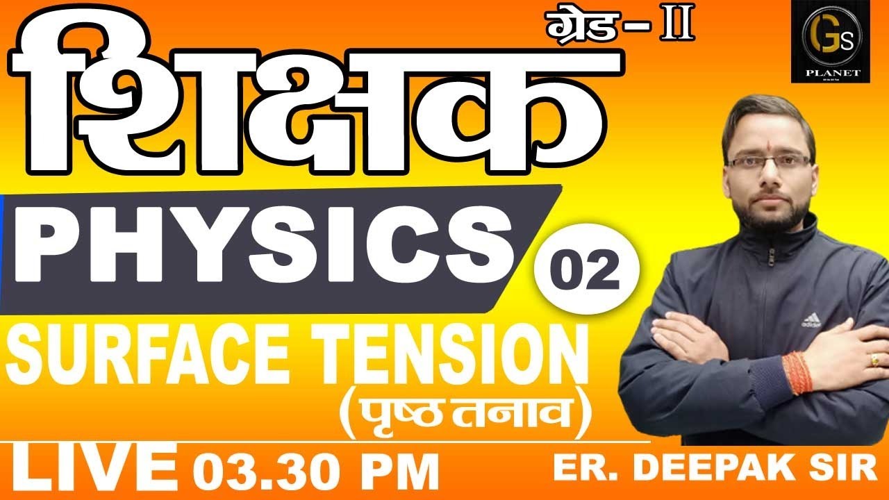 rpsc 2nd grade science || rpsc 2nd grade physics classes || by deepak ...