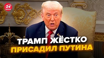 ⚡️ЧАС НАЗАД! Трамп СОРВАЛСЯ на Путина ПРИ ВСЕХ! Сказал это Эрдогану В ЛИЦО. Только послушайте
