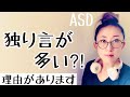 ASDの【独り言】は多い?そして会話のように大きいのはどうしてなのか【ASD当事者/発達障害特性】