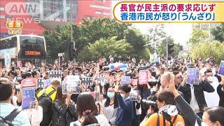 「市民の要求に応じず」長官の会見に香港市民が抗議(19/11/27)