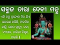     l green taara mantra for mental peace health wealth relation job business