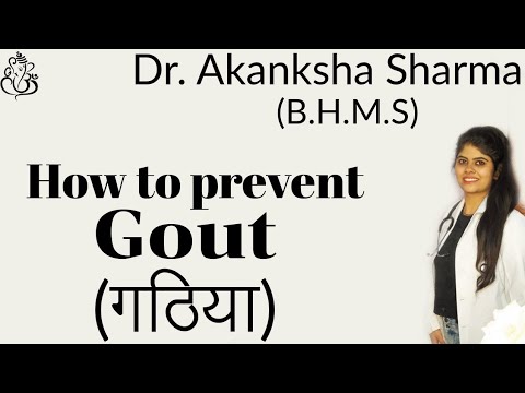 गाउट/ गठिया को कैसे रोकें/How to prevent Gout/Gouty Arthritis/High uric acid/Homeopathic medicine.