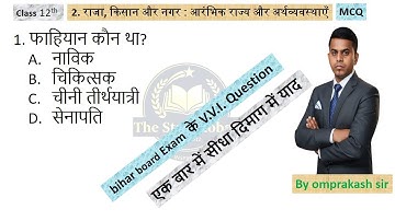 Class 12 History Chapter 2 MCQ | राजा किसान नगर | Bihar Board Objective Questions