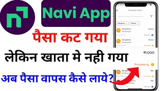 Navi App Me Money Processing Problem Navi App Me Payment Processing Problem Navi App Payment