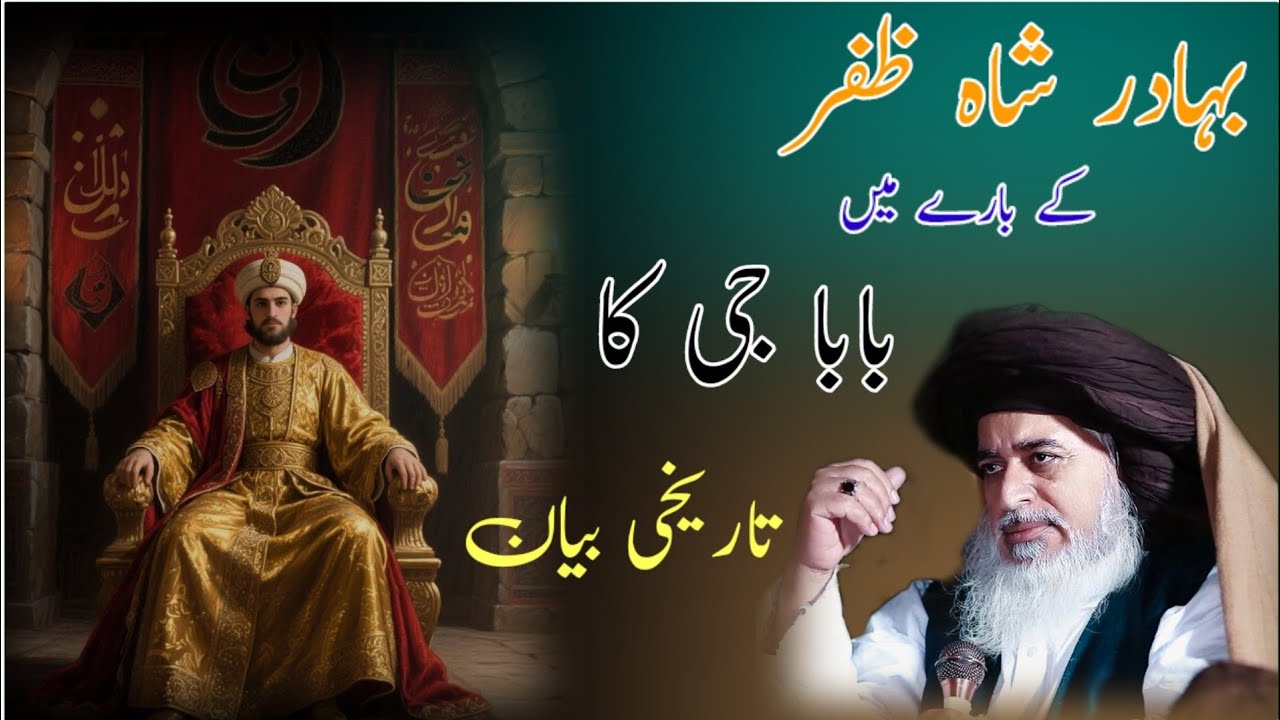 Bahadur Shah Zafar ky sath Kya Howa 🥹#bayan #allamakhadimhussainrizvi #viral #tlp 