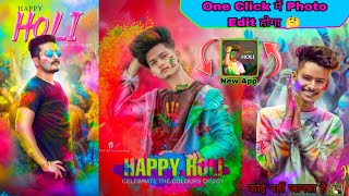 New Holi Photo Editing।। Special Holi Photo Editing।। New Holi photo Editor App🔥 screenshot 5