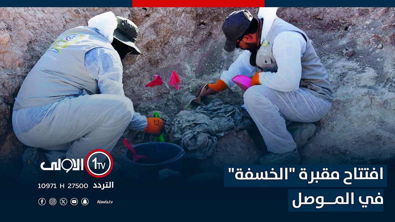 افتتاح مقبرة 