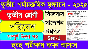 Class 3 poribesh 3rd unit test 2025 || Class 3 Science 3rd unit test 2025 ||