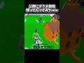 公開にダクネ蜘蛛もって行ってみたｗ #フォートナイト #ブレインロット #short #ゲーム
