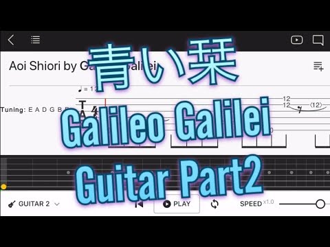 【TAB】‪Galileo Galilei『青い栞』Part2‬あの花【エレキギター初心者用練習曲】Guitar tutorial