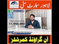 Lahore Smart City | On-Ground Commercial Plots | 4 Marla & 8 Marla Commercial Plots | Overseas Prime