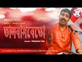Bhalobasbeto  new modern bengali song  koushik das  meera audio