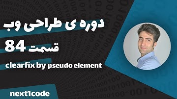 آموزش html و css - آموزش clearfix با شبه عنصر after
