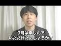 勝手に9月を運営してる人2026