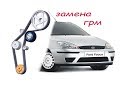 замена ремня грм форд фокус 1 1.8 zetec