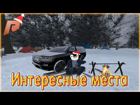 ТЫ ЭТОГО ТОЧНО НЕ ЗНАЛ!!! ИНТЕРЕСНЫЕ МЕСТА НА РАДМИРЕ! РАДМИР КРМП!!! RADMIR 09 СЕРВЕР!!!