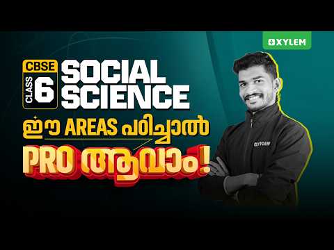 Class 6 | Social Science | ഈ Areas പഠിച്ചാൽ Pro ആവാം ! | Xylem Class 6