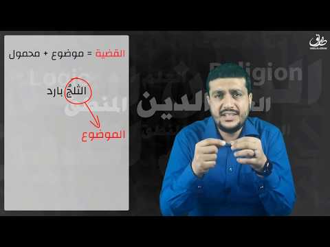 فيديو: ما هي منطقية بدائية؟