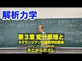 解析力学　第3章 変分原理とラグランジアンの幾何学的意味 (2) オイラー・ラグランジュ方程式の解とそこからのズレ