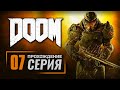 ЛАБОРАТОРИЯ «ЛАЗАРЬ» / БОСС: КИБЕРДЕМОН — DOOM 2016 / ПРОХОЖДЕНИЕ [#7]