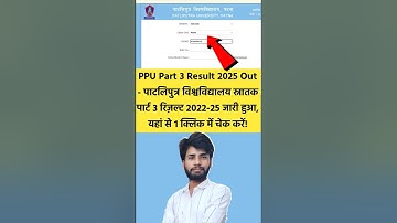 PPU Part 3 Result 2025 Out | Patliputra University UG Part 3 Result 2022-25 #ppunews #ppup #result