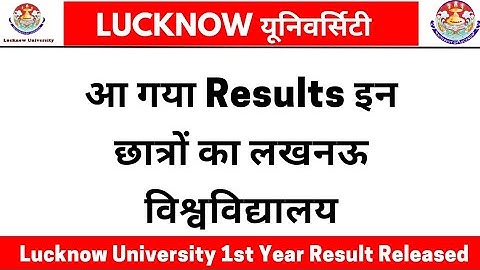 आ गया Results | Lucknow University Result Released | Lu Results News | Lu BA 1st Year Result |
